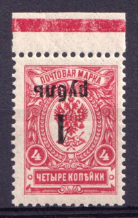 1919 1r Omsk Government, Admiral Kolchak, Siberia, Russia, Civil War (Margin, INVERTED Overprint, Print Error, Signed, CV $90, MNH)