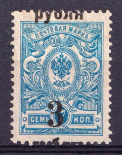 1919 3r Omsk Government, Admiral Kolchak, Siberia, Russia, Civil War (SHIFTED Overprint, Print Error, Signed, CV $40)