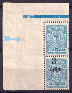 1919 3r Omsk Government, Admiral Kolchak, Siberia, Russia, Civil War, Pair (MISSED Overprint, Print Error, Signed)