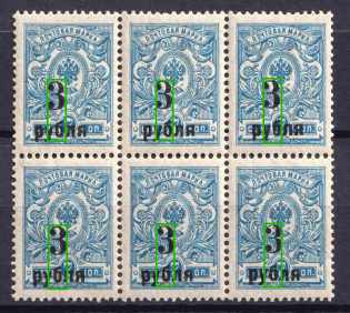 1919 3r Omsk Government, Admiral Kolchak, Siberia, Russia, Civil War, Block ('3' Position Varieteis, , Print Error, MNH)