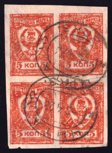 1921 5k Chita, Far Eastern Republic (DVR), Siberia, Russia, Civil War, Block of Four (Chita Vokzal Postmark 06.04.1923, Cancellation)