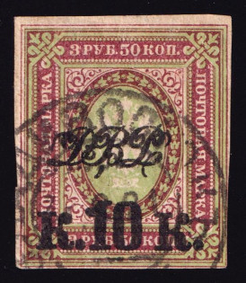 1920 10k Vladivostok, Far Eastern Republic (DVR), Siberia, Russia, Civil War (Vladivostok Postmark, Cancellation)