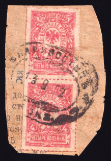 1921 4k Vladivostok on piece, Far Eastern Republic (DVR), Siberia, Russia, Civil War, Pair (Vladivostok Vokzal Serial 'a' Postmark 13.09.1922, Robinson 269.2, Cancellation, Signed)