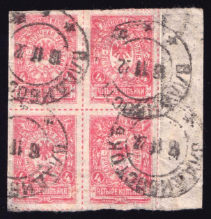 1921 4k Vladivostok, Far Eastern Republic (DVR), Siberia, Russia, Civil War, Block of Four (Margin, Vladivostok Postmark 18.11.1922, Cancellation)