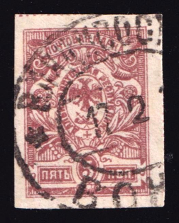 1921 5k Vladivostok, Far Eastern Republic (DVR), Siberia, Russia, Civil War (Vladivostok Vokzal Postmark, Cancellation, Signed)