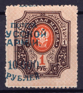 1920 10000r on 1r Wrangel Issue Type 1, Russia Civil War (SHIFTED Overprint, Print Error)