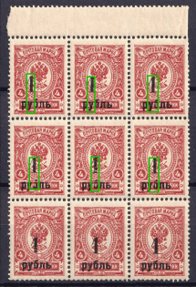 1919 1r Omsk Government, Admiral Kolchak, Siberia, Russia, Civil War, Block ('1' Position Varieteis, Print Error, MNH)