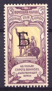 1904 5k Russian Empire, Charity Issue, Perforation 12x12.5 (SPECIMEN, Letter 'Б', Type I, CV $90)