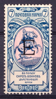 1904 7k Russian Empire, Charity Issue, Perforation 12x12.5 (SPECIMEN, Letter 'Е', Type I, CV $90)