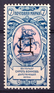 1904 7k Russian Empire, Charity Issue, Perforation 12x12.5 (SPECIMEN, Letter 'Ц', Type I, CV $90)