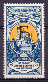 1904 10k Russian Empire, Charity Issue, Perforation 13.25 (SPECIMEN, Letter 'Б', Type I, CV $90)