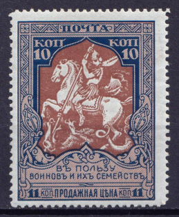 1914 10k Russian Empire, Charity Issue, Perforation 12.5 (Zv. 116A, CV $20)
