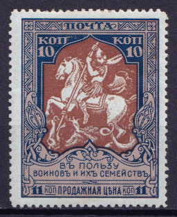 1914 10k Russian Empire, Charity Issue, Perforation 13.25 (Zv. 116B, CV $20)