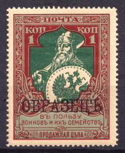1914 1k Russian Empire, Charity Issue, Perforation 13.25 (SPECIMEN, CV $30)