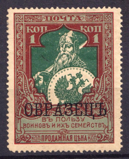 1914 1k Russian Empire, Charity Issue, Perforation 13.25 (SPECIMEN, CV $30)