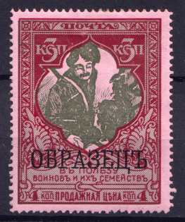 1914 3k Russian Empire, Charity Issue, Perforation 13.25 (SPECIMEN, CV $30)