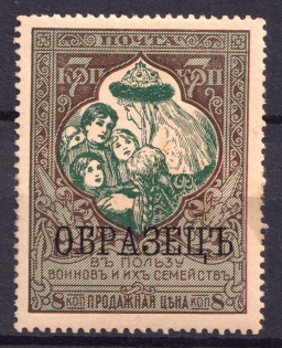 1914 7k Russian Empire, Charity Issue, Perforation 13.25 (SPECIMEN, CV $30)