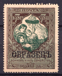 1914 7k Russian Empire, Charity Issue, Perforation 13.25 (SPECIMEN, CV $30)