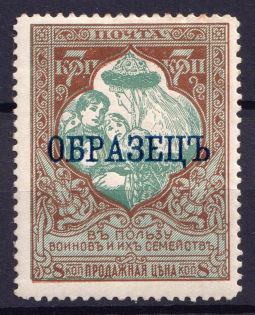 1915 7k Russian Empire, Charity Issue, Perforation 11.5 (SPECIMEN, CV $30)