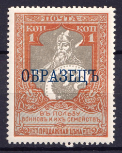 1915 1k Russian Empire, Charity Issue, Perforation 12.5 (SPECIMEN, CV $40)