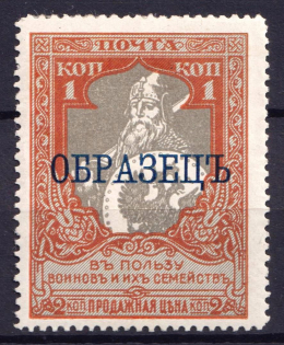 1915 1k Russian Empire, Charity Issue, Perforation 12.5 (SPECIMEN, CV $40)