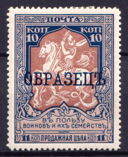 1915 10k Russian Empire, Charity Issue, Perforation 12.5 (SPECIMEN, CV $30)