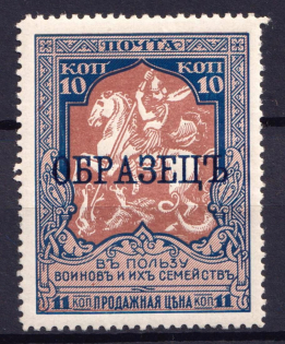 1915 10k Russian Empire, Charity Issue, Perforation 12.5 (SPECIMEN, CV $30)