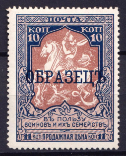 1915 10k Russian Empire, Charity Issue, Perforation 12.5 (SPECIMEN, CV $30)