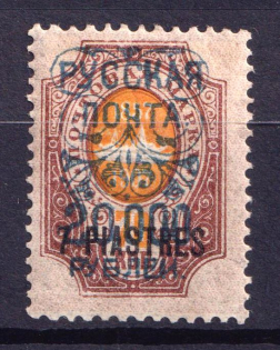 1921 20000r on 7pi on 70k Wrangel Issue Type 2 on Offices in Turkey, Russia Civil War (CV $80)