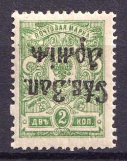 1919 2k North-West Army, Russia Civil War (INVERTED Overprint, Print Error, CV $50)