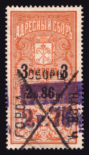 1906 2.75r on 2.86r Provisional Shurcharge on 1895 issue for men, Saint Petersburg, Resident Fee, Russia (Very Rare, Barefoot 21, CV $100)