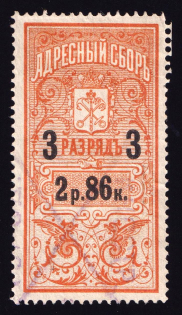 1895 2.86r Saint Petersburg, Resident Fee for Men, Russia