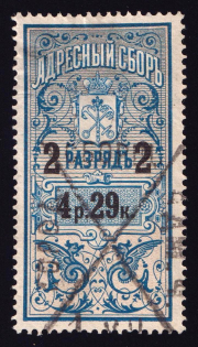 1895 4.29r Saint Petersburg, Resident Fee for Men, Russia