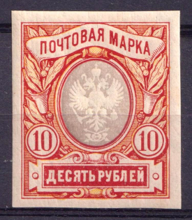 1917 10r Russian Empire (Sc. 135, Zv. 143, IMPERFORATED, CV $180, MNH)
