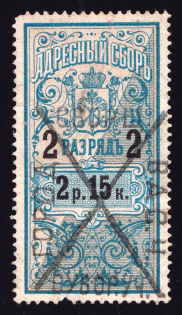 1895 2.15r Saint Petersburg, Resident Fee for Women, Russia