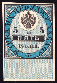 1871 5r Tobacco Seller's Licene Patent Fee, Russia
