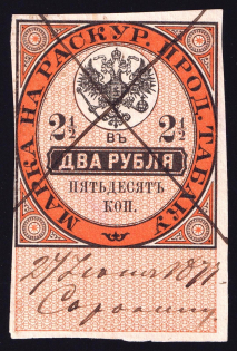 1895 2.5r Tobacco Seller's Licene Patent Fee, Russia (Canceled)
