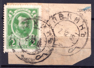 1918 2k Russian Empire, Romanovs (BEIJING Postmark)