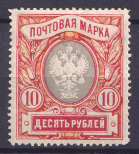 1906 10r Russian Empire, Vertical Watermark, Perf 13.5 (Sc. 72, Zv. 80, CV $400)