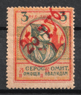 1923 25r on 3r All-Russian Help Invalids Committee, Russia (SHIFTED Colors, Print Error)