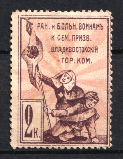 2k Vladivostok in Favor of the Wounded and Sick Soldiers, Russia