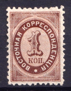 1868 1k Eastern Correspondence Offices in Levant, Russia (CV $80)