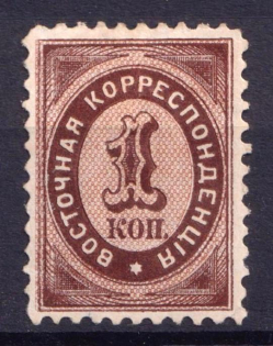 1868 1k Eastern Correspondence Offices in Levant, Russia (CV $80)