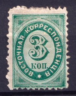 1868 3k Eastern Correspondence Offices in Levant, Russia (CV $80)