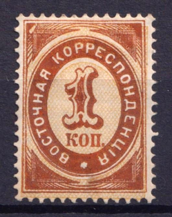 1872 1k Eastern Correspondence Offices in Levant, Russia (Horizontal Watermark, SHIFTED Background, Print Error, Signed, CV $50)