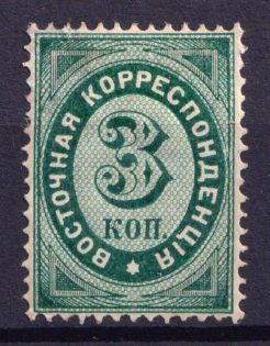 1872 3k Eastern Correspondence Offices in Levant, Russia (Horizontal Watermark, CV $180)
