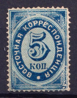 1872 5k Eastern Correspondence Offices in Levant, Russia (Vertical Watermark, Canceled, CV $80)