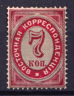 1879 7k Eastern Correspondence Offices in Levant, Russia (Vertical Watermark, CV $220)