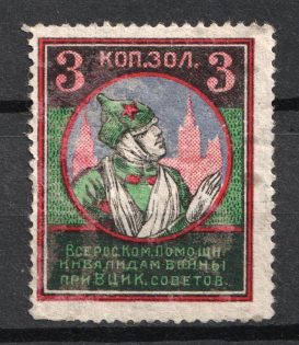 1923 3k All-Russian Help Invalids Committee 'В. Ц. И. К.', Russia (Canceled)