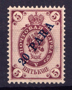 1910 Offices in Levant, Russia (Full Set)